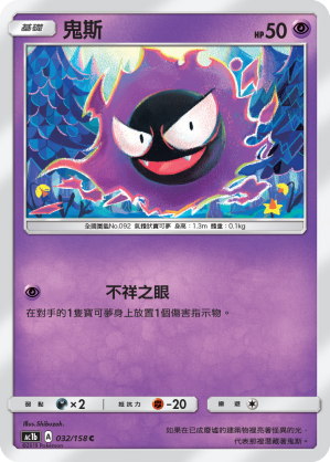 Gastly #032