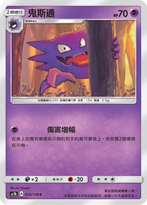Haunter #033