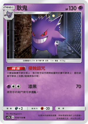Gengar #034