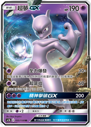 Mewtwo GX #035