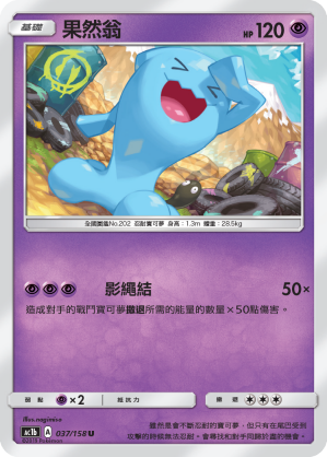 Wobbuffet #037