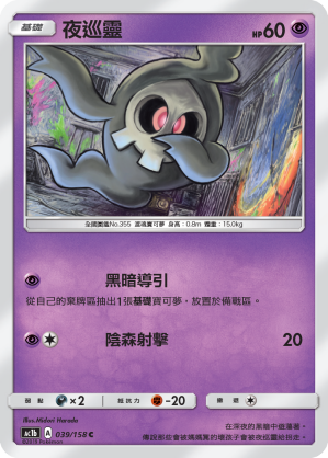 Duskull #039