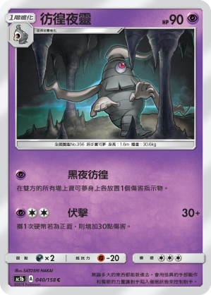 Dusclops #040