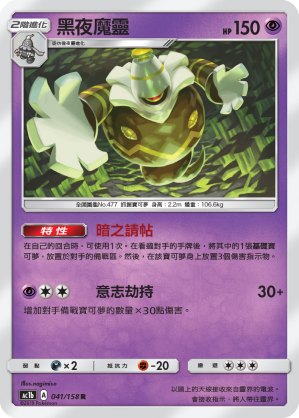 Dusknoir #041