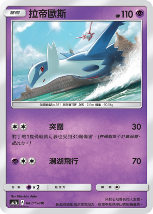 Latios #043
