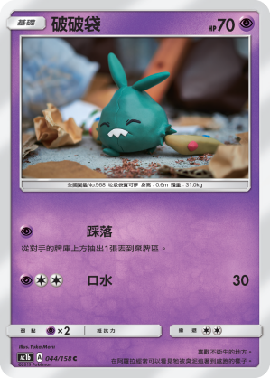 Trubbish #044