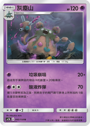 Garbodor #045