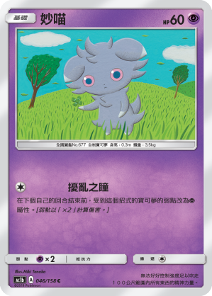 Espurr #046