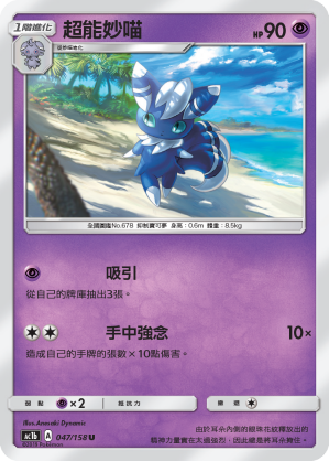 Meowstic #047