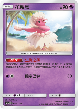 Oricorio #050