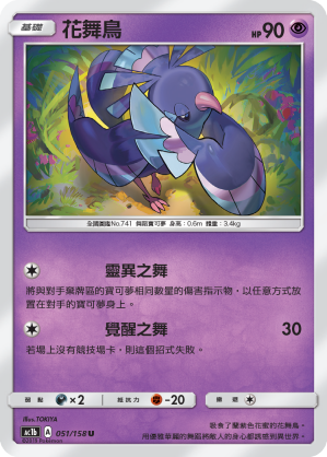 Oricorio #051