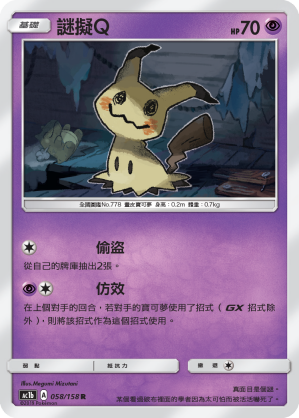 Mimikyu #058