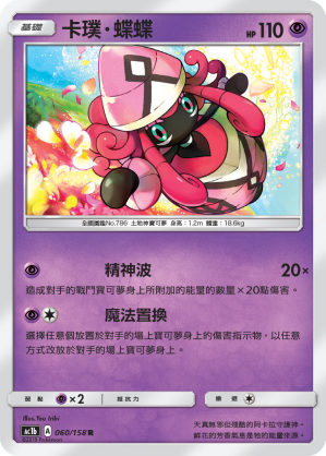 Tapu Lele #060