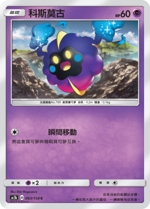 Cosmog #063