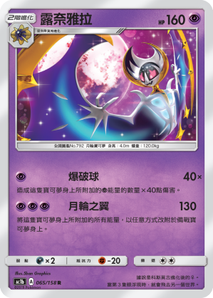 Lunala #065