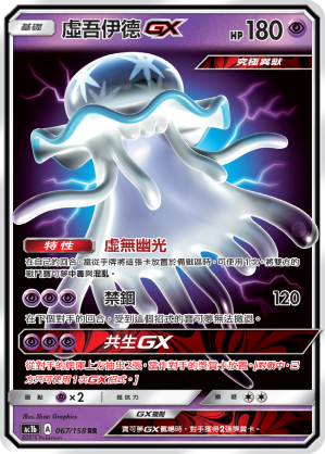 Nihilego GX #067