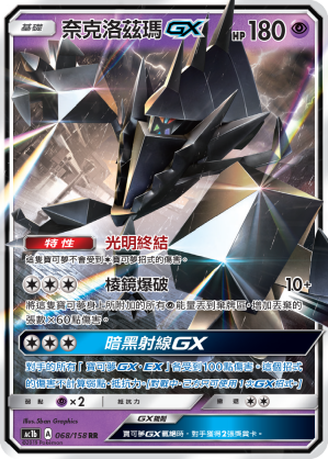 Necrozma GX #068