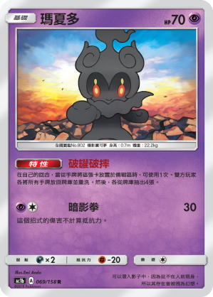 Marshadow #069