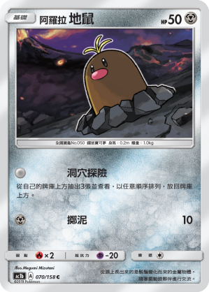 Diglett #070
