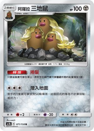 Dugtrio #071