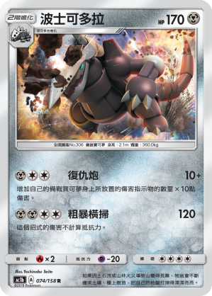 Aggron #074