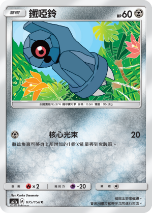 Beldum #075