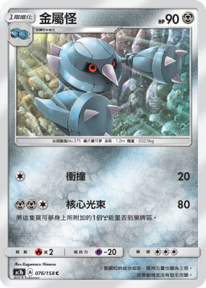 Metang #076