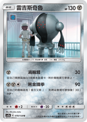 Registeel #078