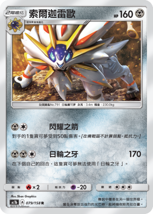 Solgaleo #079