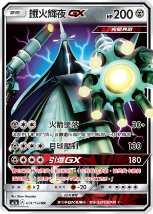 Celesteela GX #081
