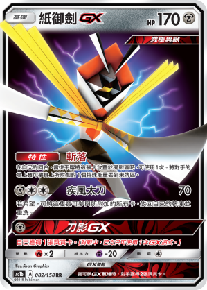 Kartana GX #082