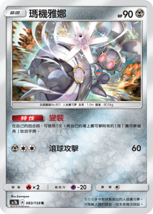 Magearna #083