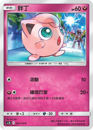 Jigglypuff #084