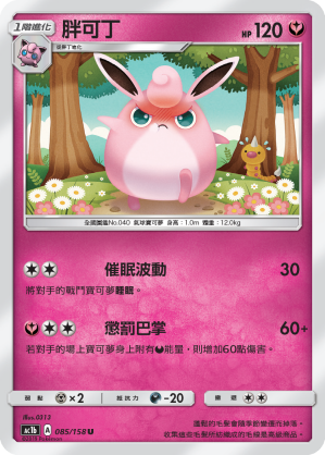 Wigglytuff #085