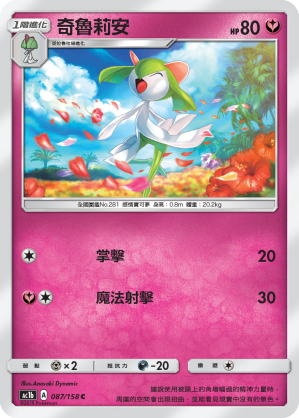 Kirlia #087