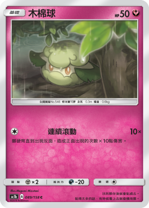 Cottonee #089