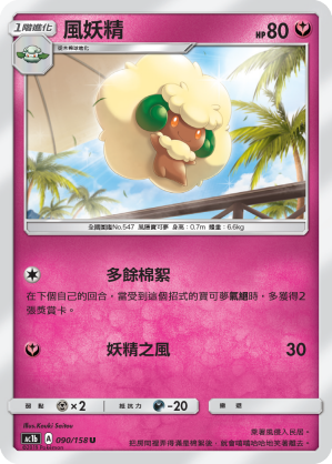 Whimsicott #090