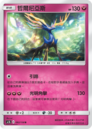 Xerneas #092