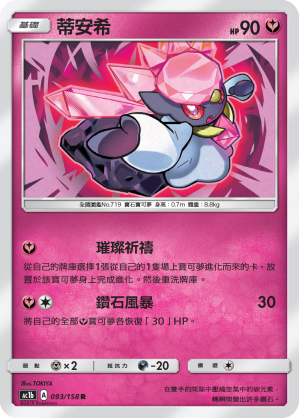 Diancie #093