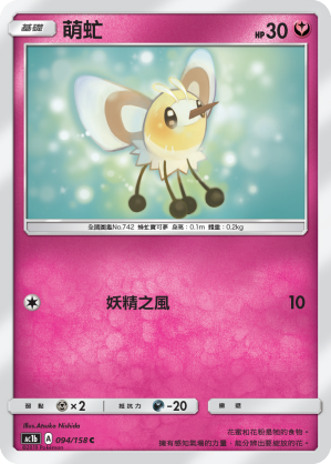 Cutiefly #094