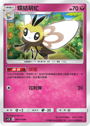Ribombee #095