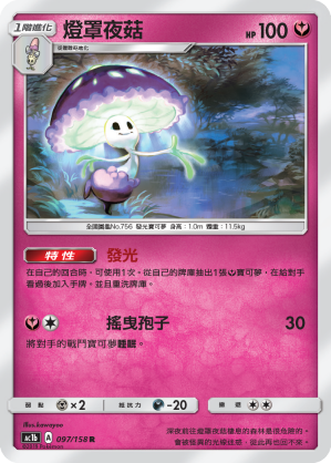 Shiinotic #097