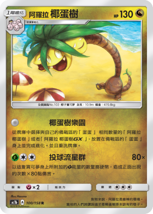 Exeggutor #100