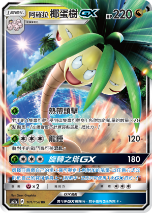 Exeggutor GX #101