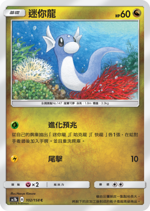 Dratini #102
