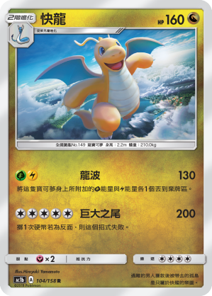 Dragonite #104