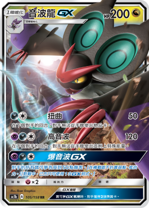 Noivern GX #105