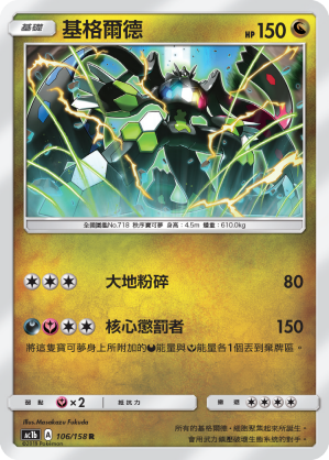 Zygarde #106