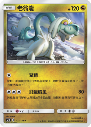 Drampa #107
