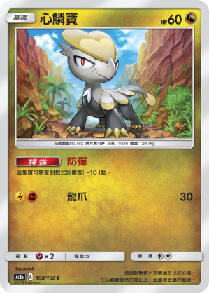 Jangmo-o #108